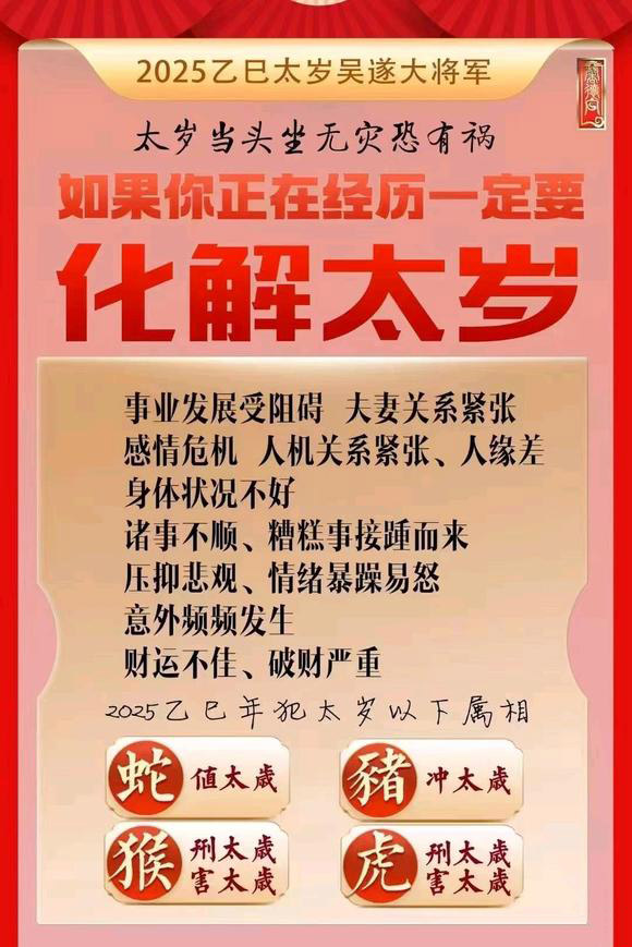  南安怎么化太岁-化太岁找田大师- 一对一人工解答